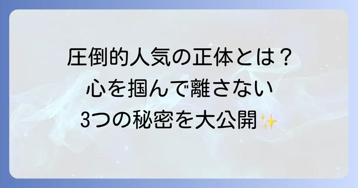 鬼滅の刃が高視聴率を維持する理由と人気の秘密