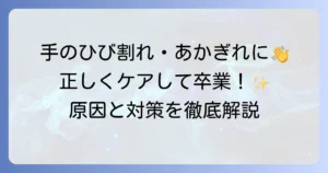 手のひび割れの原因を徹底解説！乾燥や水仕事から手を守る対策と予防方法
