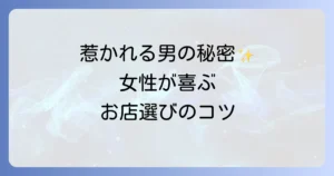 お店を提案してくれる男性の魅力と探し方！女性が喜ぶお店選びのコツ