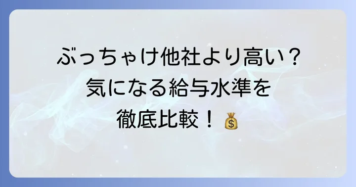 テルモの年収を他社と比較！主要医療機器メーカーの給与水準