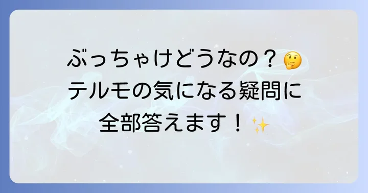 よくある質問