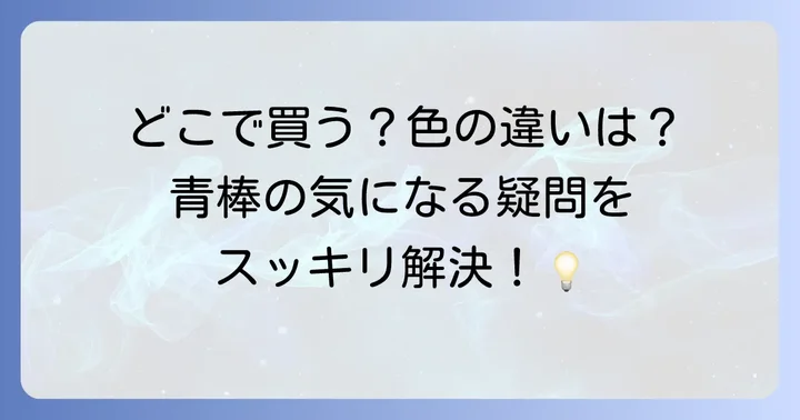 よくある質問