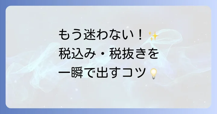 消費税計算を電卓で正確に行う方法