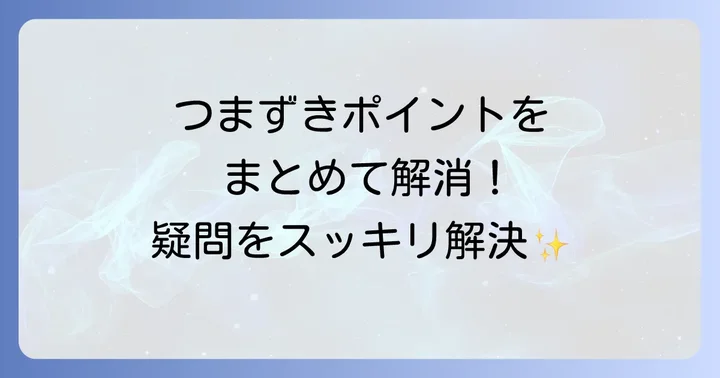 よくある質問