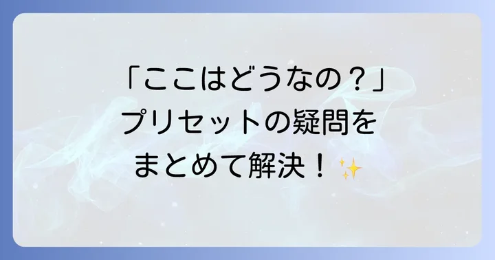 よくある質問