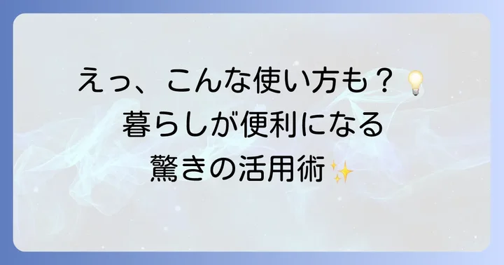 意外と知らない！ハンドタオルの便利な活用方法