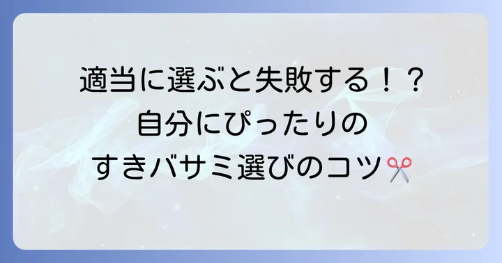 メンズ向けすきバサミの選び方