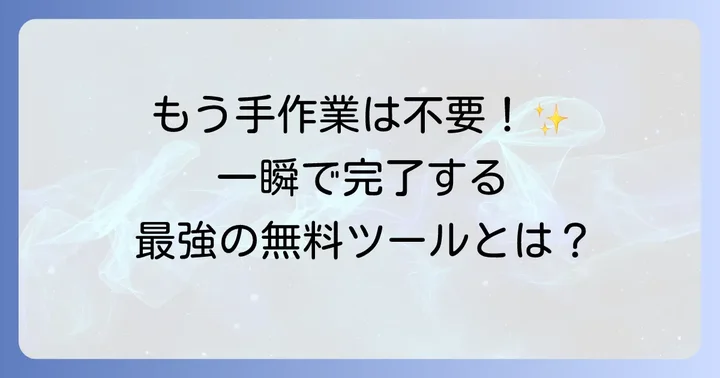 XnConvertとは？無料で高機能な画像一括変換ソフトの魅力