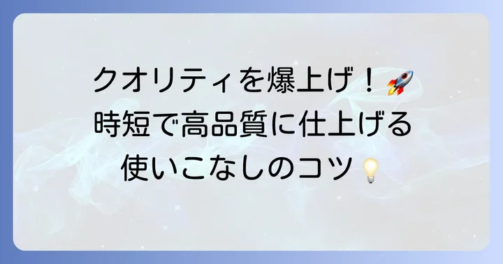 Twinmotionをさらに使いこなすコツ