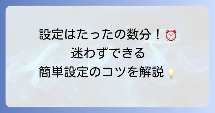 SwitchBotの初期設定と基本的な使い方をマスターしよう