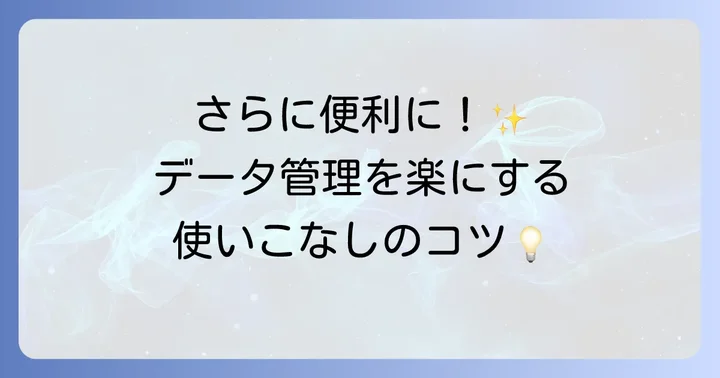 BunBackupをさらに便利に使うための応用設定