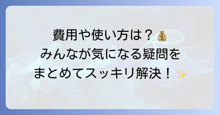Shopify運営でよくある質問