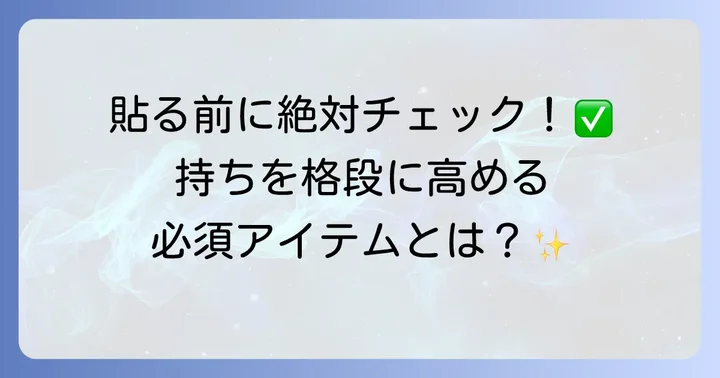 ohoraを始める前に！必要な準備と道具