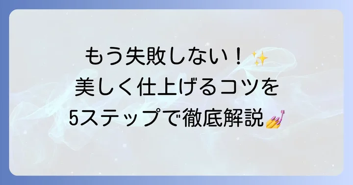 【ステップバイステップ】ohoraの基本的な貼り方