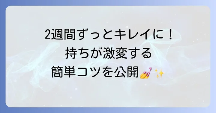 ohoraを長持ちさせるための秘訣
