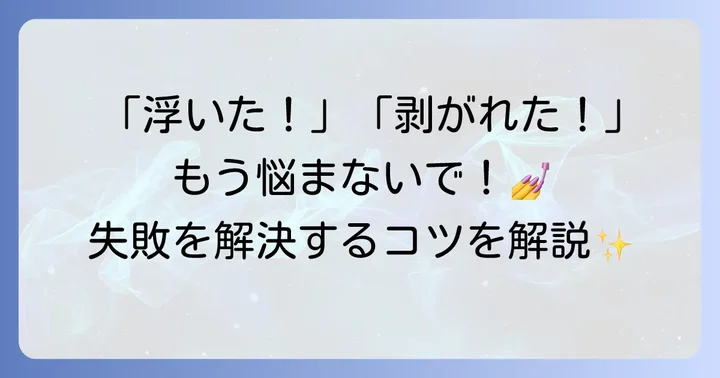 ohoraでよくある失敗と解決策