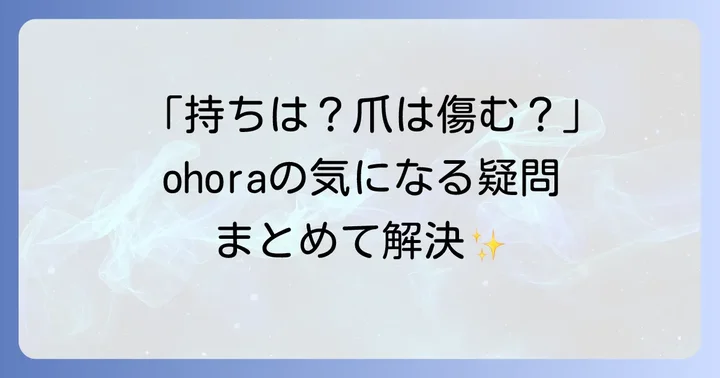 よくある質問