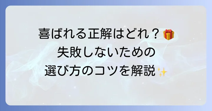 ティファニーインフィニティはプレゼントに最適？選び方のコツ