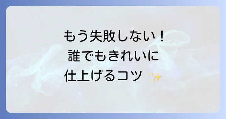 帯留め手作りの失敗を乗り越えるためのコツ