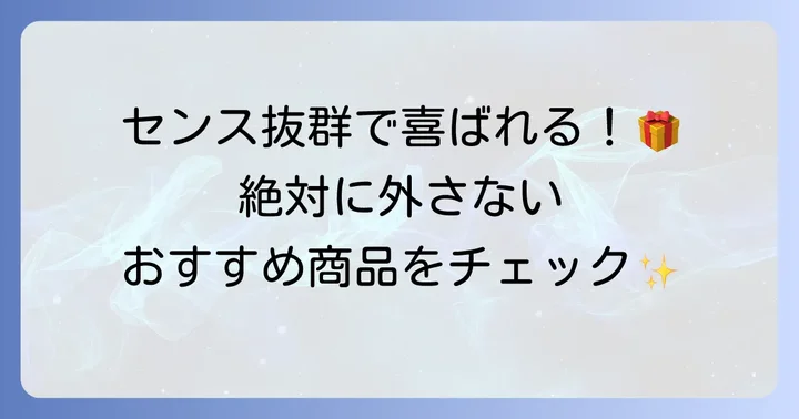 評判の高いHIGASHIYA手土産おすすめ商品