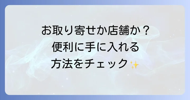 HIGASHIYA手土産の購入方法と店舗情報