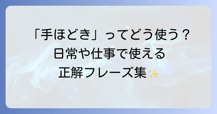 「手ほどき」の具体的な使い方と例文