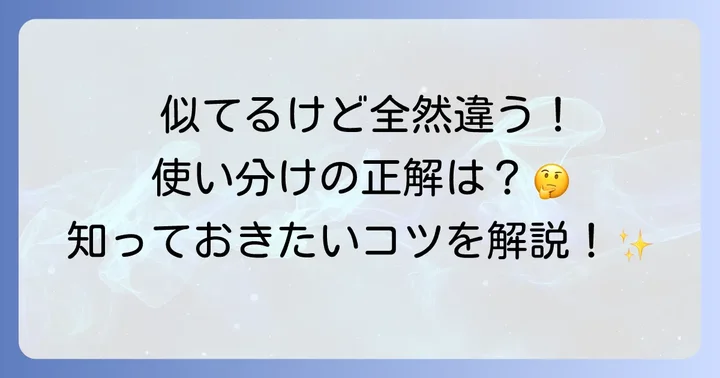 「手ほどき」と似た言葉との違い