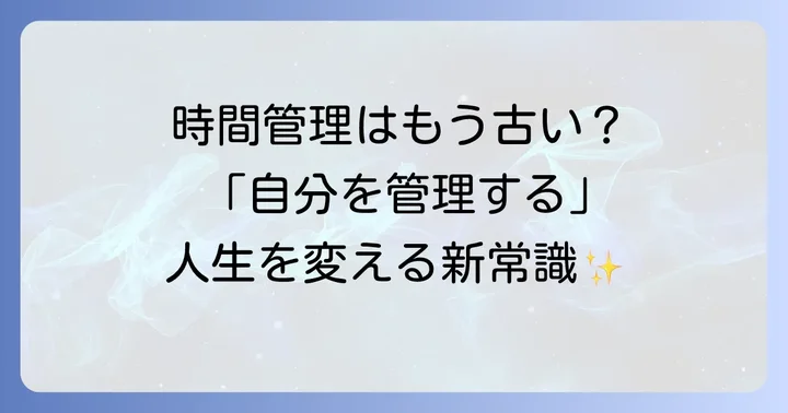 フランクリンプランナーとは？『7つの習慣』に基づく時間管理の哲学