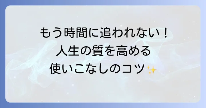 フランクリンプランナーを最大限に活用するコツ