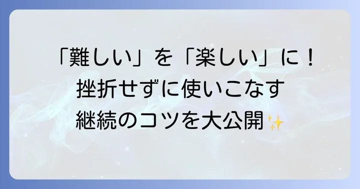 フランクリンプランナーで挫折しないための解決策