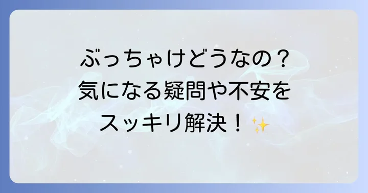 よくある質問