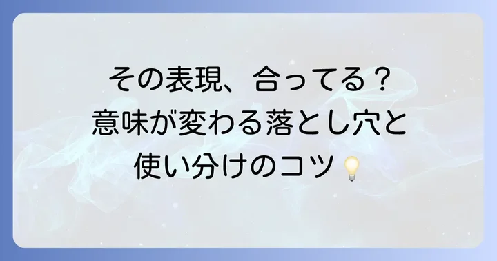 「面倒を見る」英語表現でよくある間違いと注意点