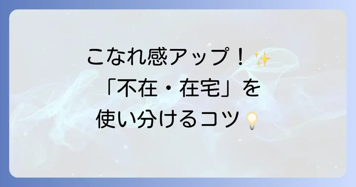 「留守番」に関連する英語表現