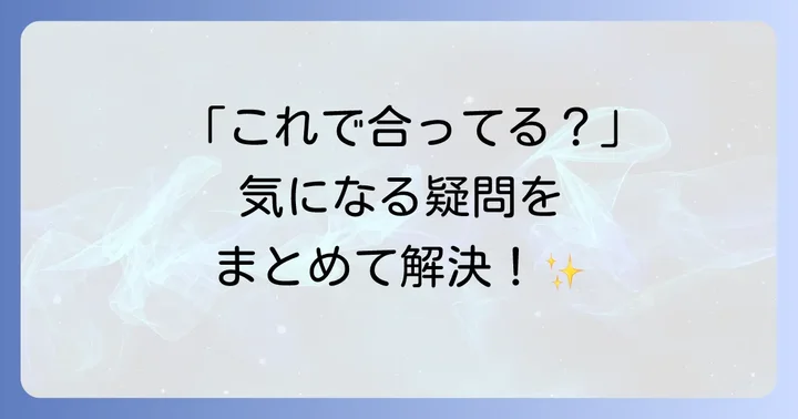 よくある質問