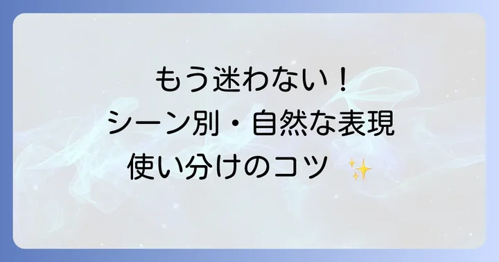 状況別！「しないように」の英語表現を使いこなすコツ