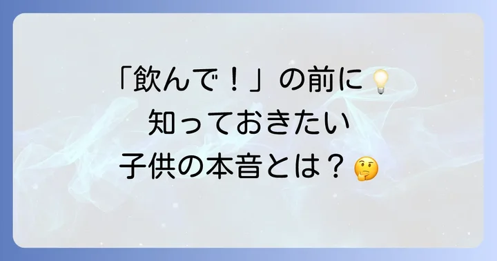 「てぃ先生薬飲まない」親の悩みに寄り添う！子供の気持ちを理解する