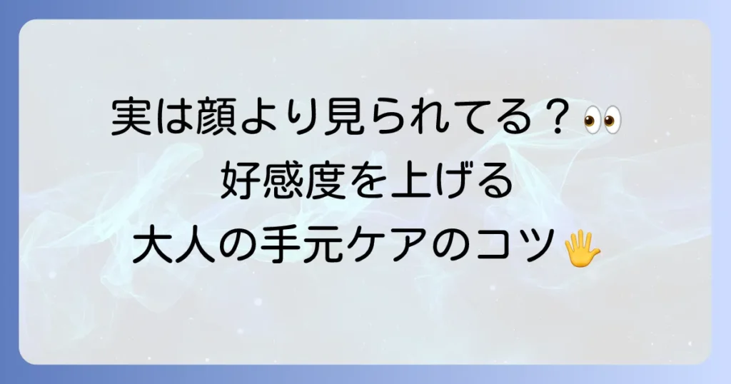 手の綺麗な男性が持つ魅力とは？今日から実践できるケア方法を徹底解説