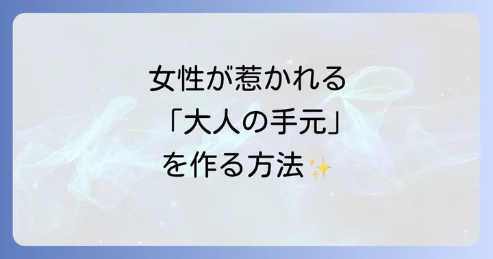 さらに差をつける！ワンランク上のハンドケア方法