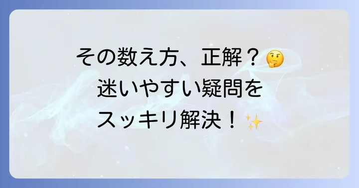手袋の数え方に関するよくある質問