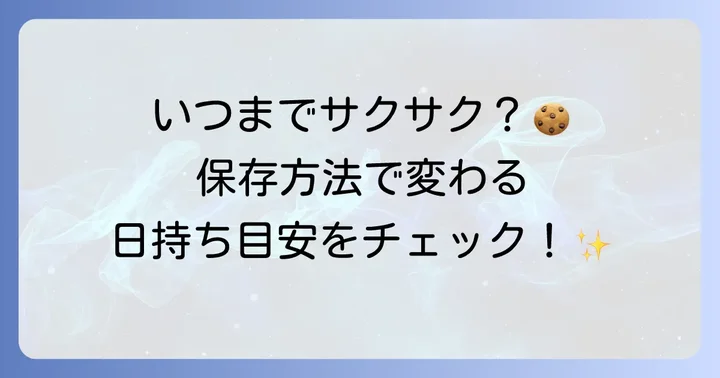 手作りフロランタンはどれくらい日持ちする？美味しさを保つ期間の目安