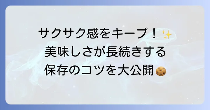 手作りフロランタンを長く美味しく楽しむための保存方法