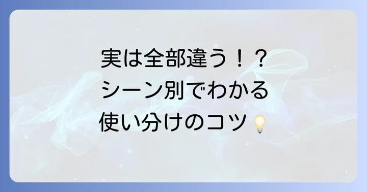 状況別！「手すり」の英語表現を使いこなすコツ