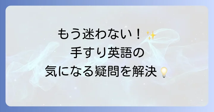 よくある質問