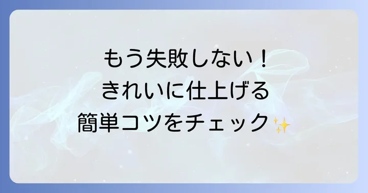 手形アートを成功させるためのコツ