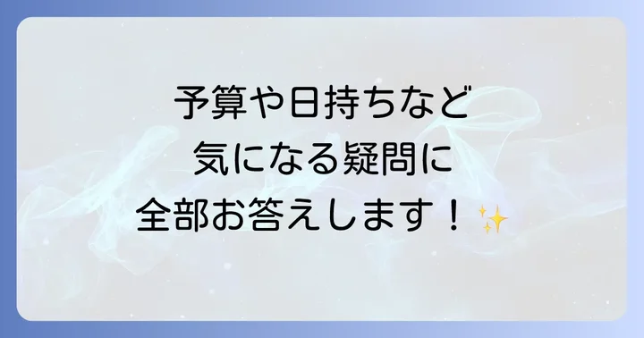 よくある質問