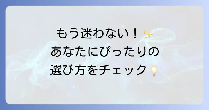 指サックの種類と選び方
