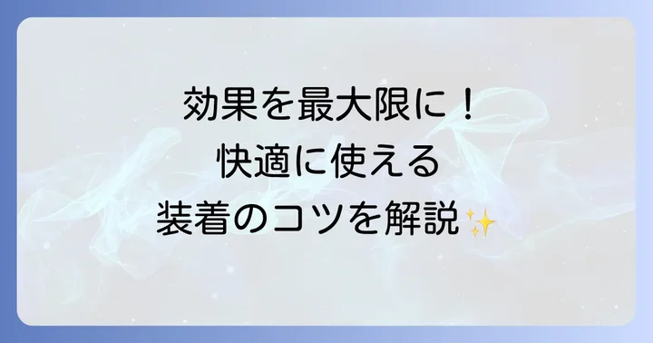 指サックの正しい使い方と装着方法