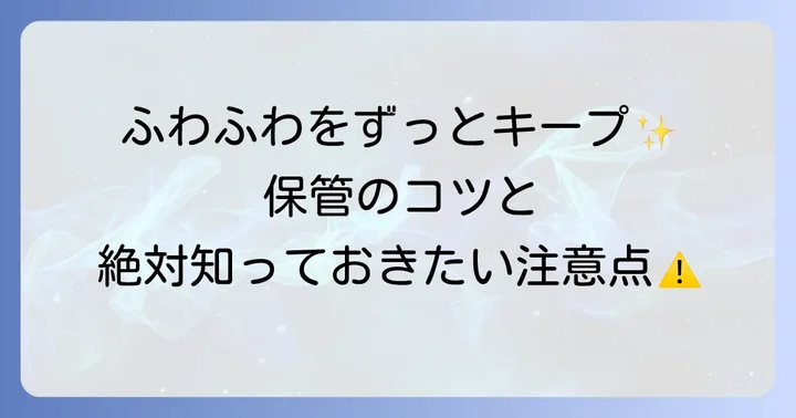 収穫した綿を長く楽しむための保管方法と注意点