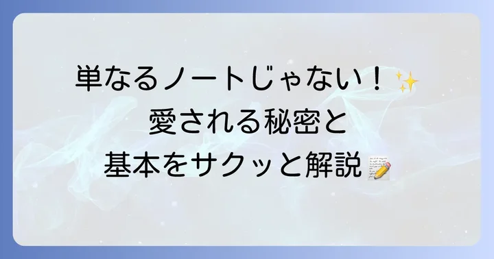 ロルバーンが愛される理由と基本の「き」