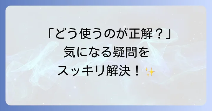 ロルバーンに関するよくある質問